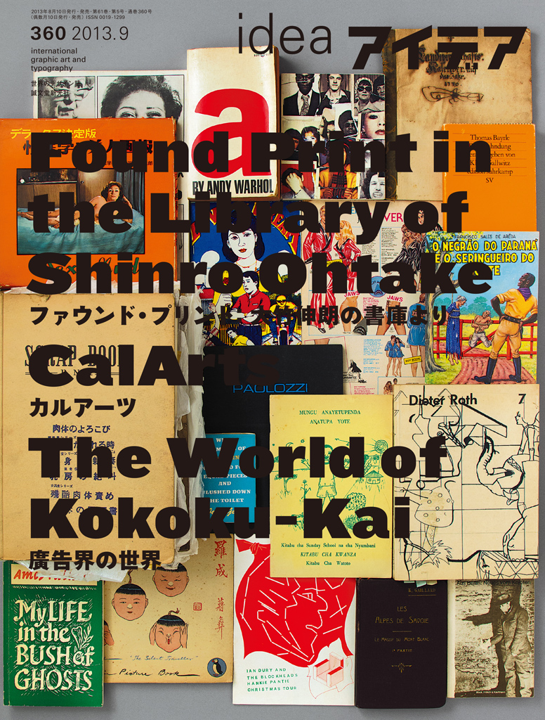 デザイン 経営 メディア - プロのデザイナーが実践するアイデア発想法ブランディング・パッケージデザイン会社IDA 東京 大阪 岡山 福岡