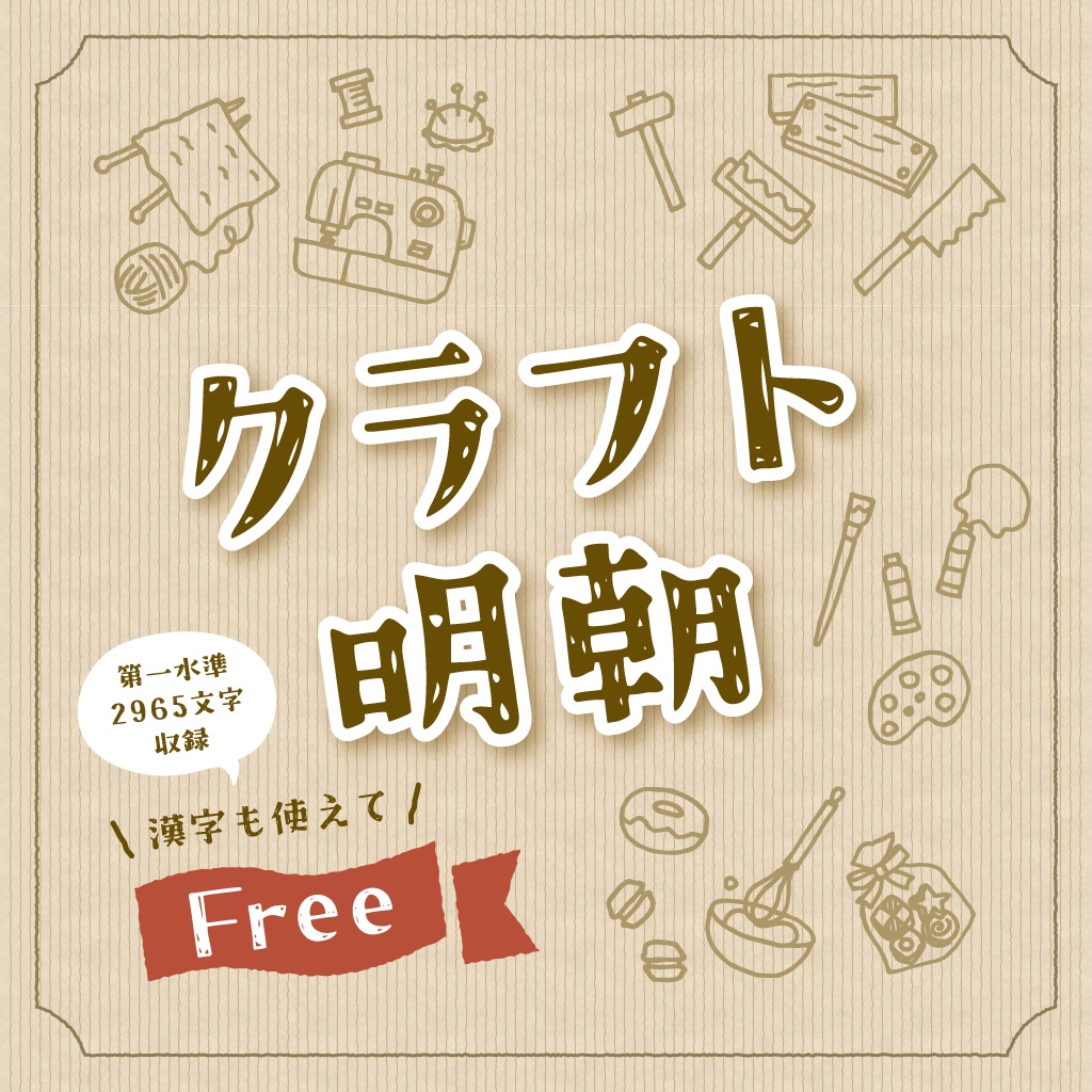 商用利用可 おすすめ！無料で使える明朝体の日本語フリーフォントまとめいいフォント