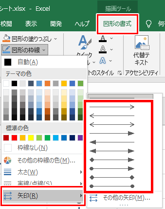 簡単 円弧 曲線 の矢印を作成する方法Excel