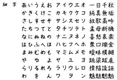 みおフォント手書き風日本語書体