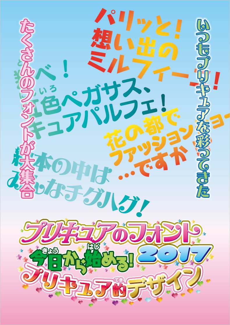 ふたりはプリキュアmax heart- 進撃の巨人ロゴジェネレータ