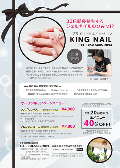 美容・エステサロンのチラシ無料テンプレート・デザインサンプル - ネット印刷グラフィック