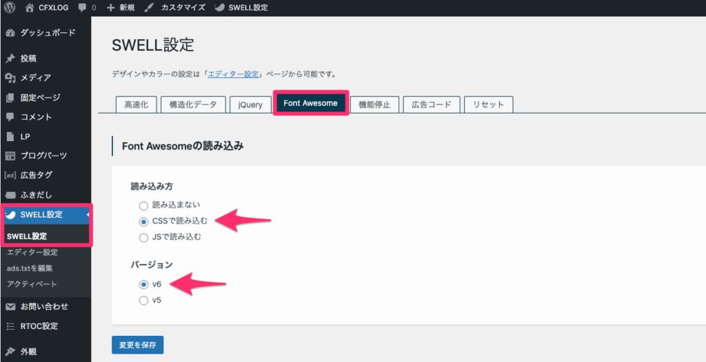 ナビゲーションメニューにアイコンをつける方法 SWELLこかげオンライン