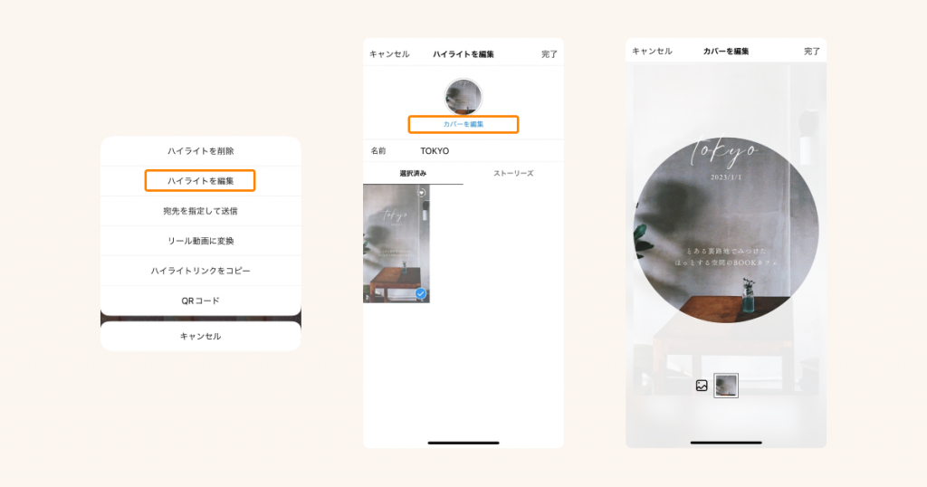 インスタのハイライトとは？作り方や足跡、名前を空白にする方法、カバー画像例などを解説Canva キャンバ