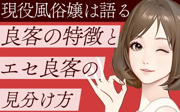 男性はどの程度の頻度で風俗に通う？常連に認定される回数も解説｜西川口ソープランド ルビー ～RUBY～