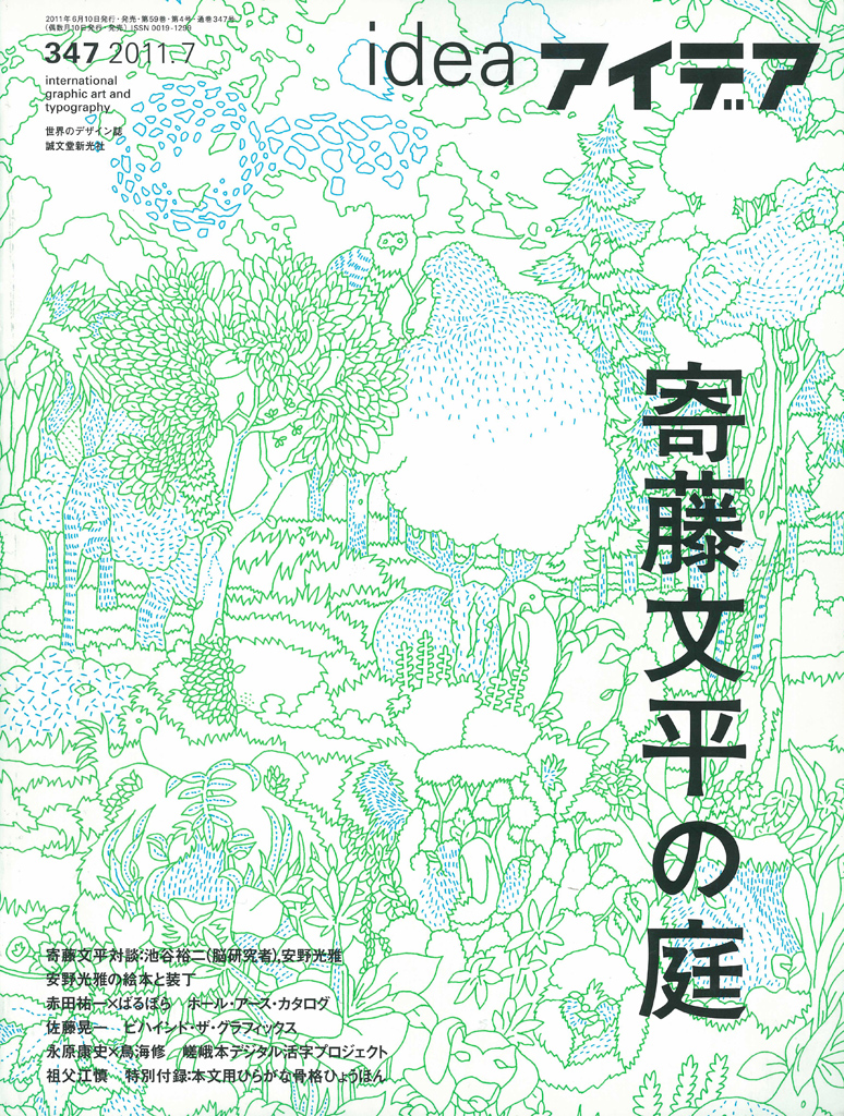 Book 寄藤文平 『デザインの仕事』＊紙とペン