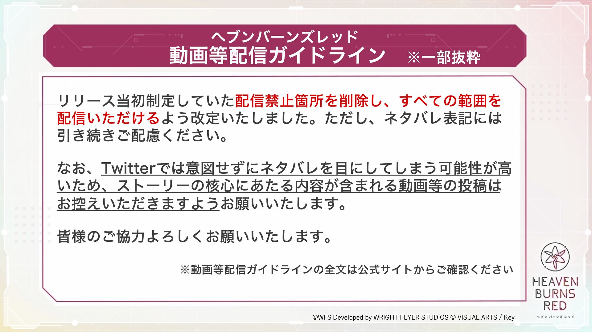 ヘブンバーンズレッド」特別なストーリーイベントが解禁される特別生放送が12月22日20時より放送！ | Gamer