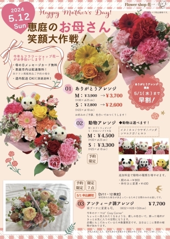 花キューピット敬老の日チラシ花屋 イナガキヒデキ O型 ！＠浜松