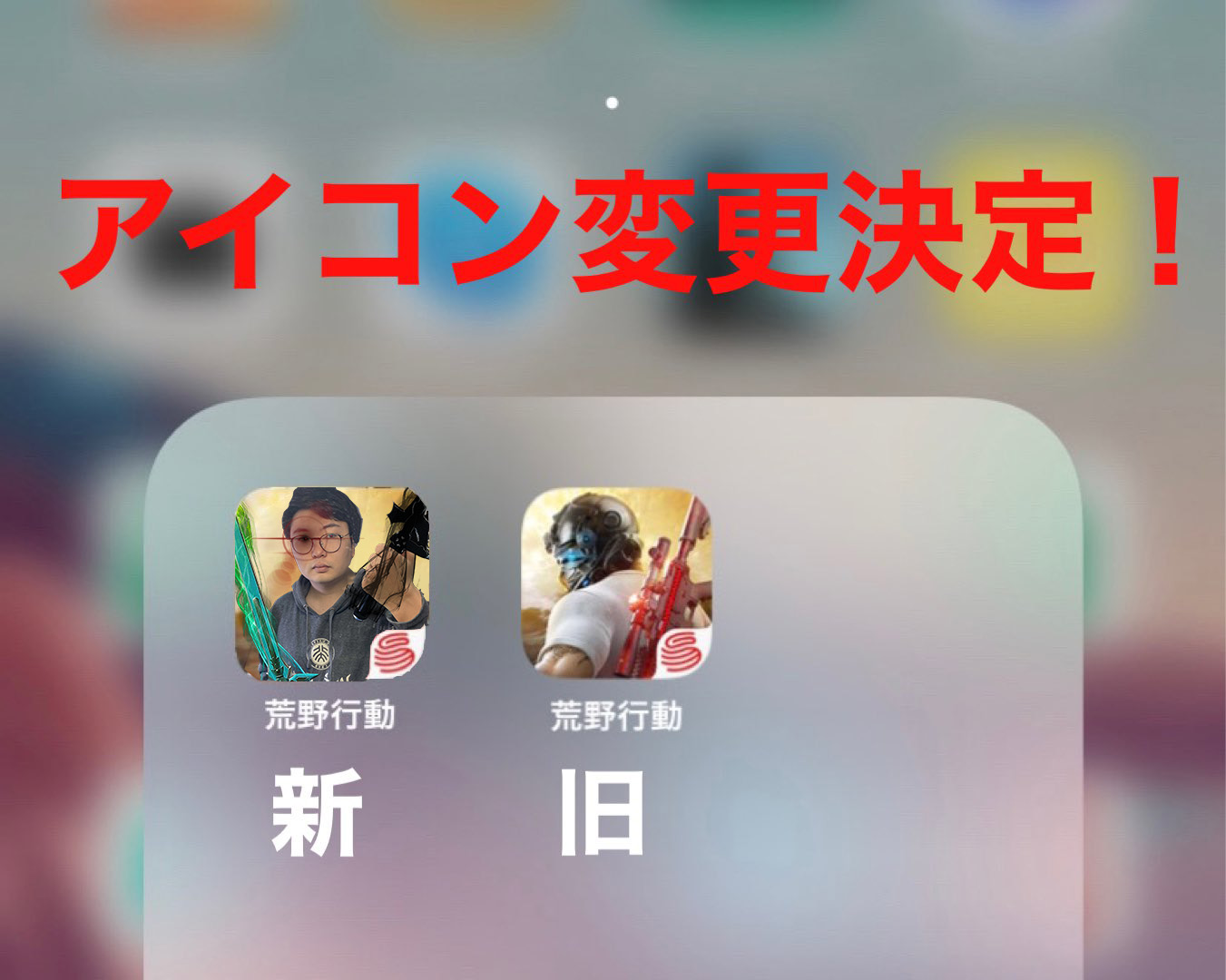 荒野行動 公認実況者引退！？最近アイコン枠が変わった件について話します。 - YouTube