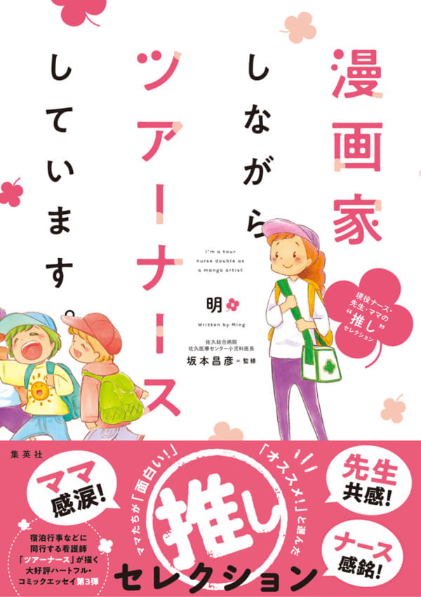 看護師をHAPPYにしたい！医学博士×YouTuber×現役ナースの働き方【ナース図鑑】 | ナースの人生アレンジ