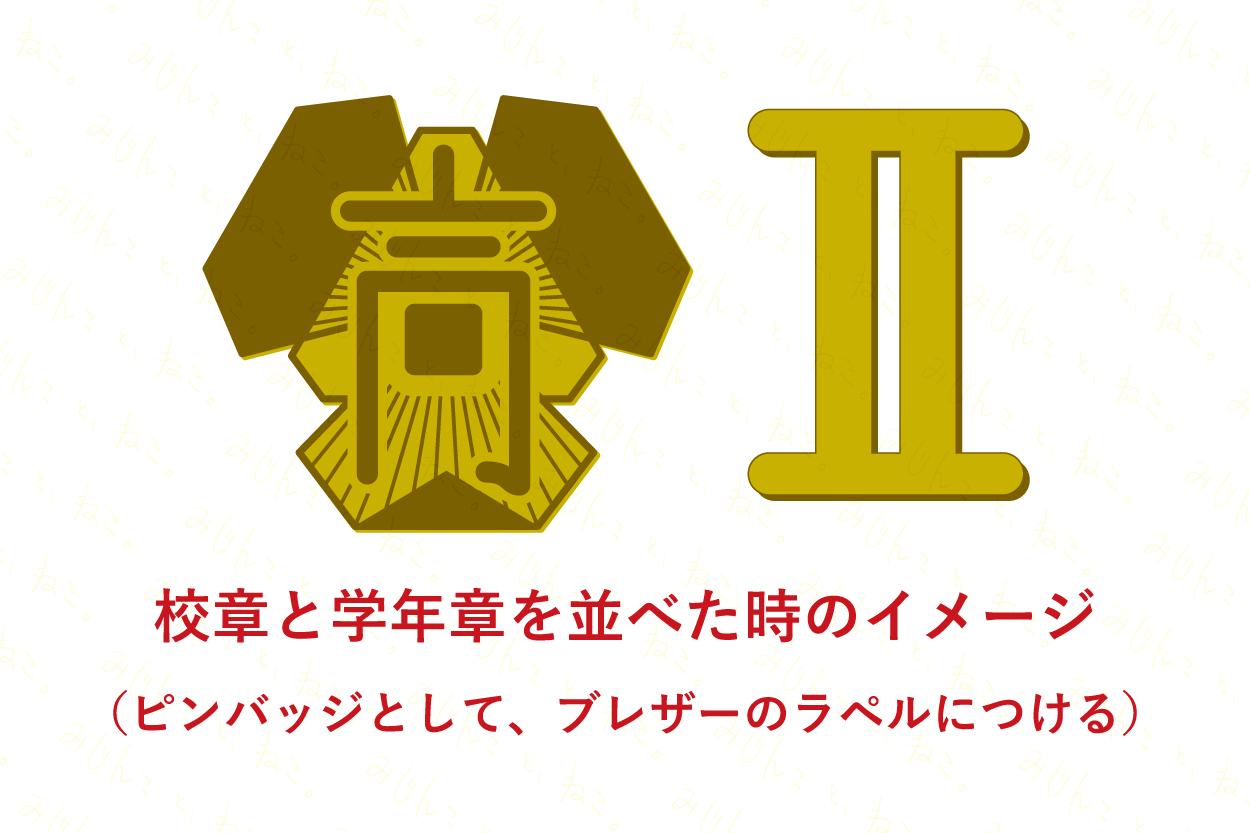 校章のデザインのコツ・作り方を9STEPで解説