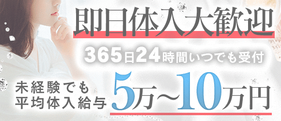 メンズエステ即日体験入店求人 | 風俗求人『Qプリ』