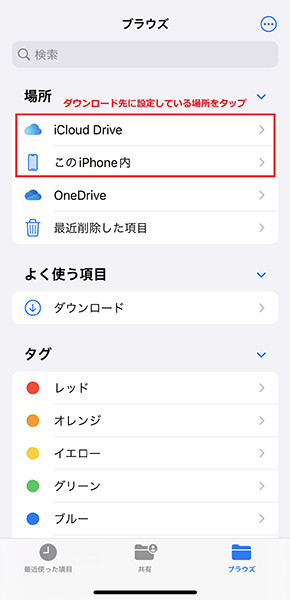 ダウンロードしたファイルの保存先は？iPhone・Android™ 別に解説