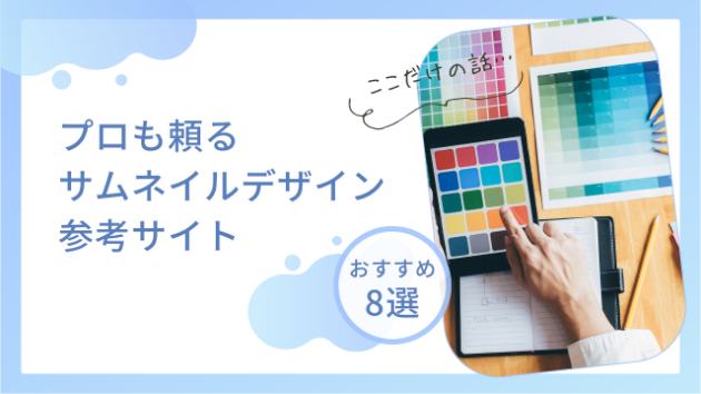 全て無料 YouTubeサムネイル作成におすすめ素材サイト19選 - フリデザ