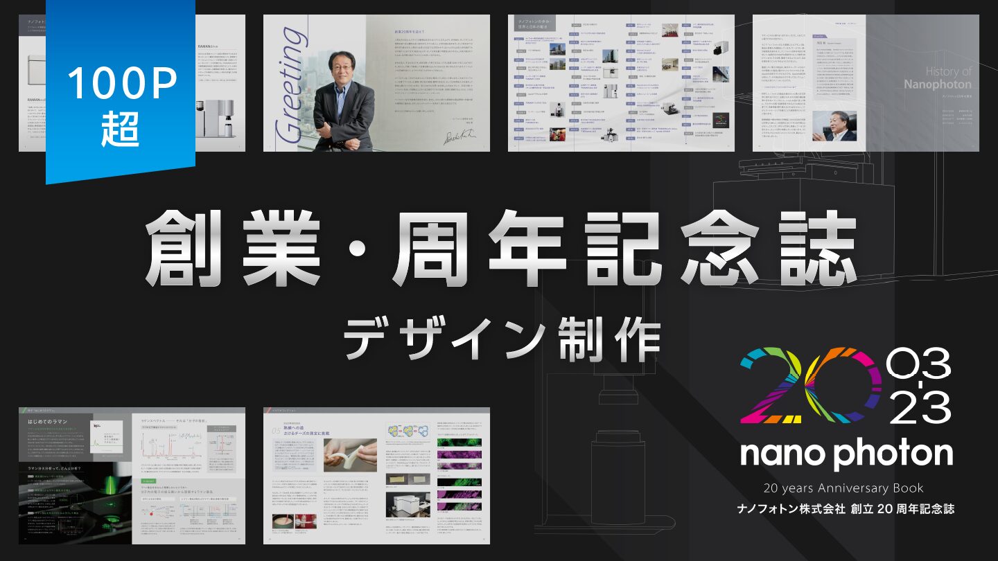 記念誌 A4 無料テンプレートとデザイン見本