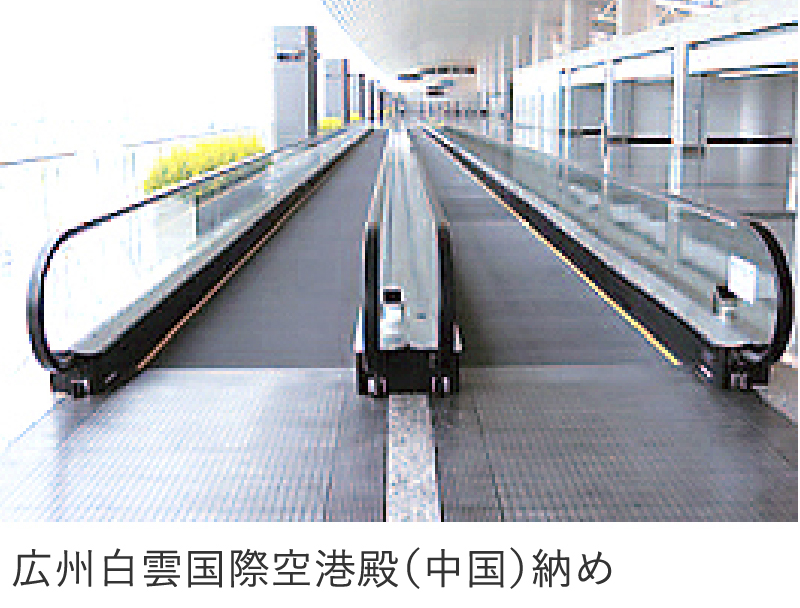 ファッション高品質歩道エスカレーターと動く歩道サプライヤーとメーカー-中国工場-青山エレベータ