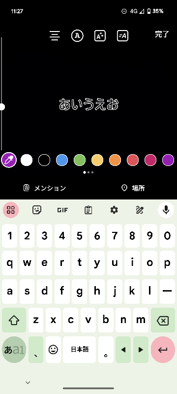 インスタグラム ストーリーで「虹色の文字」を使う方法 慣れたら簡単knowl