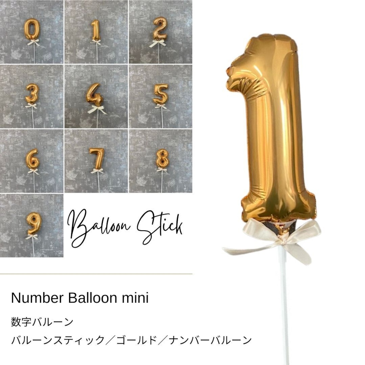 数字バルーン スティック ナンバーバルーン フィルム風船 ゴールド 約15cmi Balloonあい ばる〜ん
