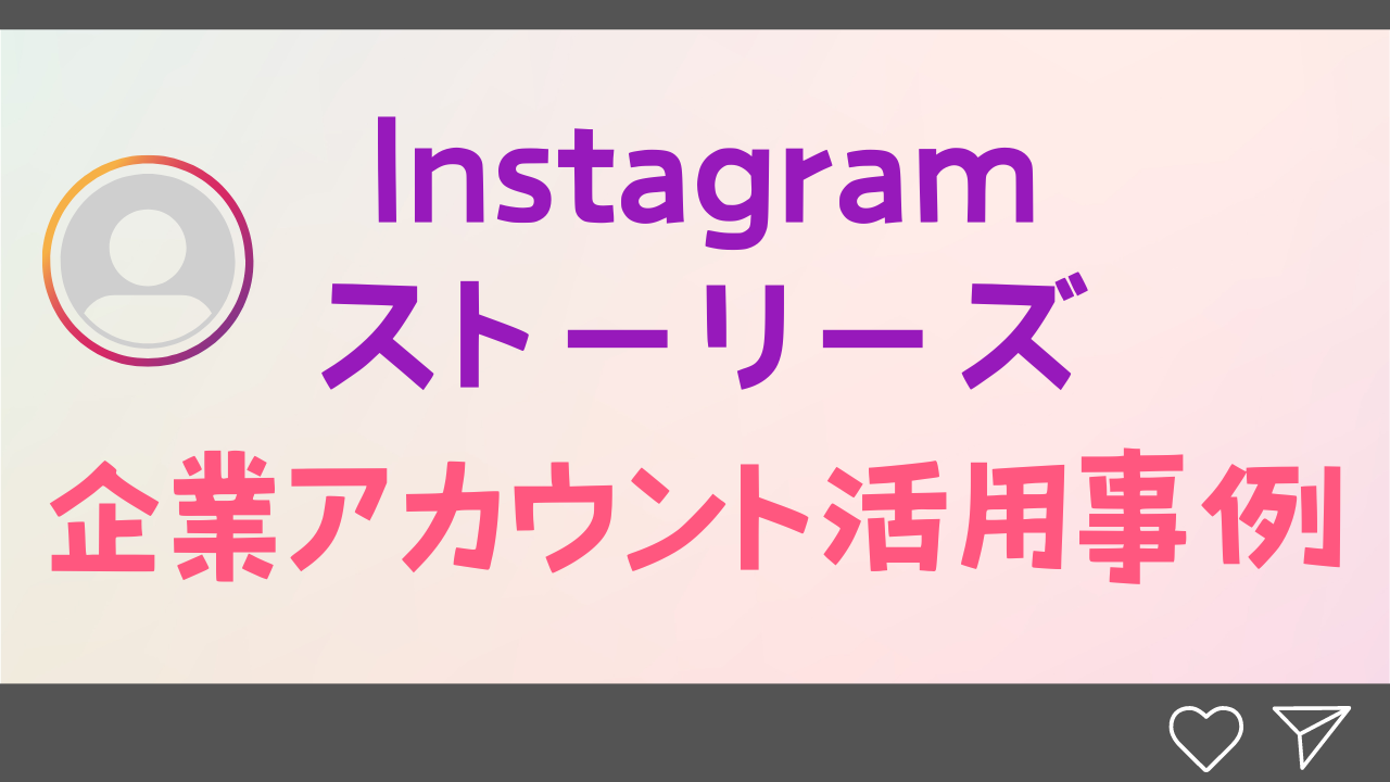 インスタグラムの「マイスタンプ」とは？使い方や注意点を徹底解説Instagram インスタグラム 攻略ガイドエルグラム