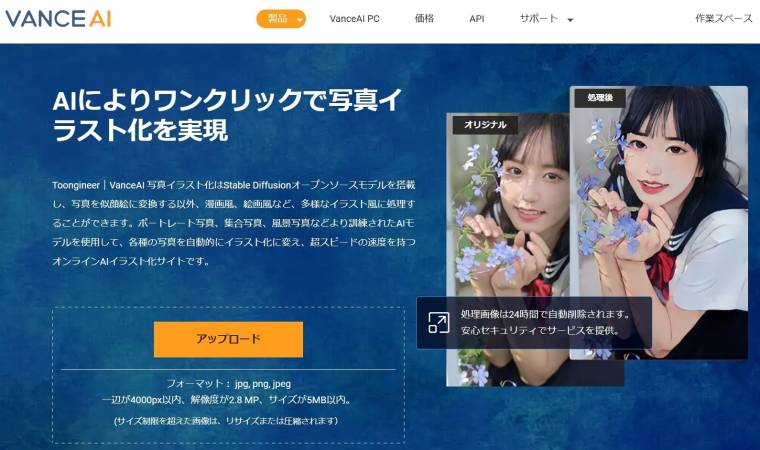 無料写真イラスト化写真をアニメ風に変換するAIサイト - Clipfly
