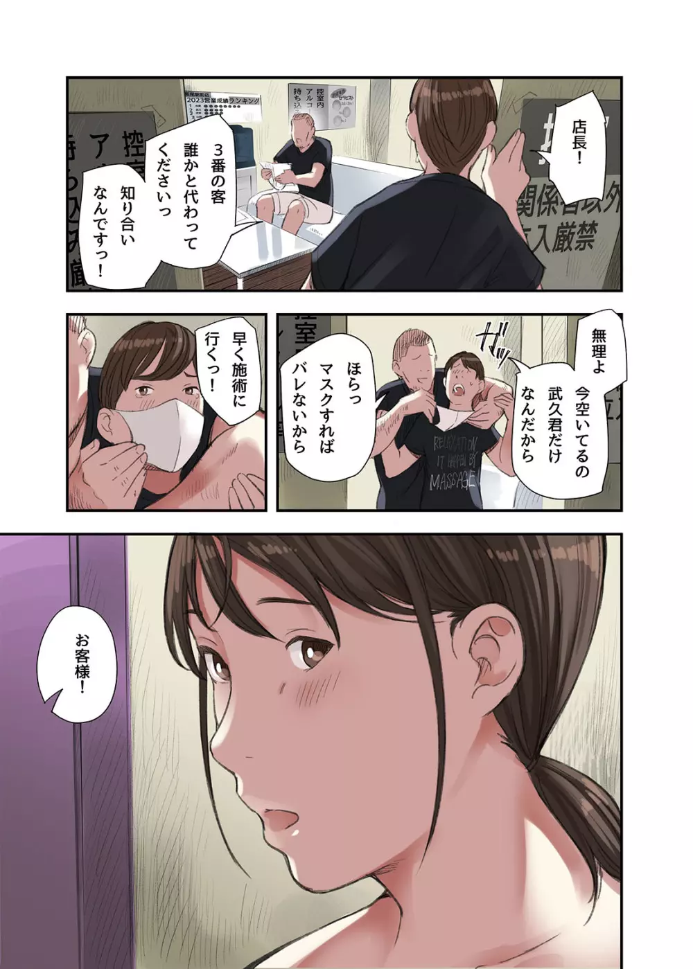 オリジナル】僕・・・女性用風俗でバイトしてまして・・・。第二話 - 同人誌