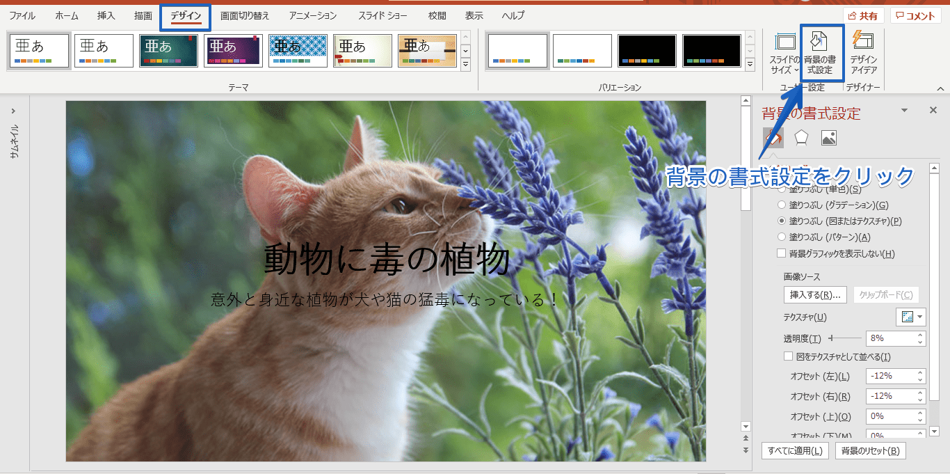 パワーポイントで背景の色を変える方法を紹介│パワポ大学