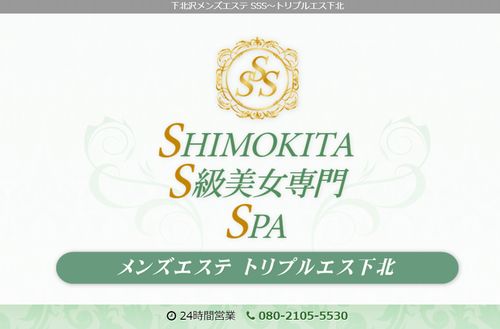 神のエステ下北沢 まひる の口コミ・評価｜メンズエステの評判【チョイエス】