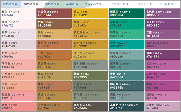 カラーパターンで迷ったときに！ 配色パターン参考サイトまとめ - 大阪・東京の広告デザイン会社 アンドスペース