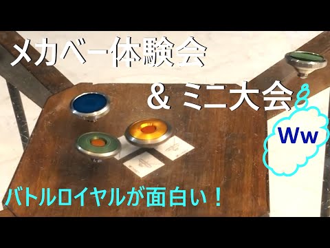 スピニングトップ スピニングトップ 超精密メカニカル・ベーゴマ「メカベー」 メカニカル・ベイ バトルエントリーセット - ムラウチドットコム