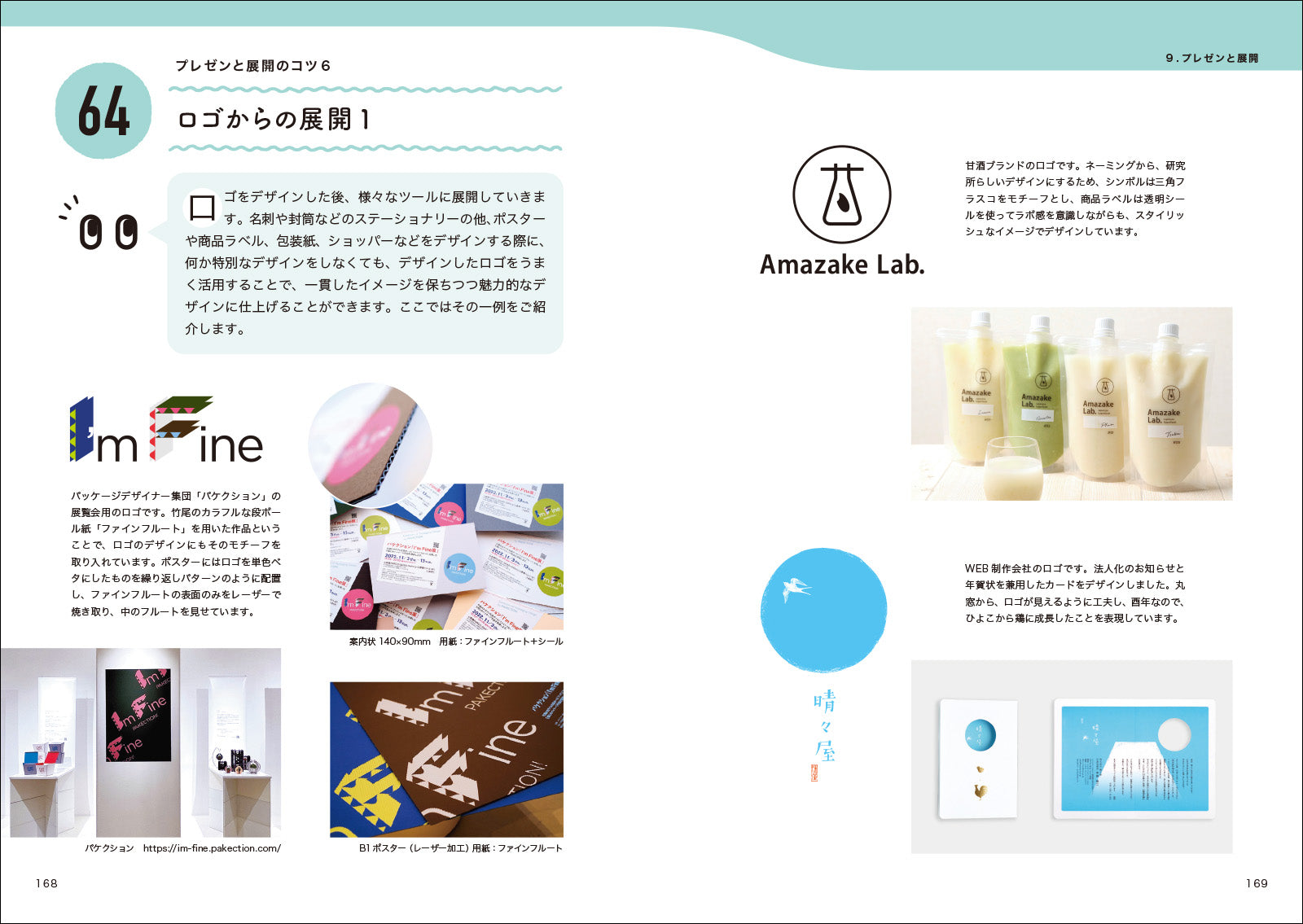 ロゴデザインの勉強からアイディア探しにおすすめ本！初心者〜上級者まで目的別にご紹介！デザナビ