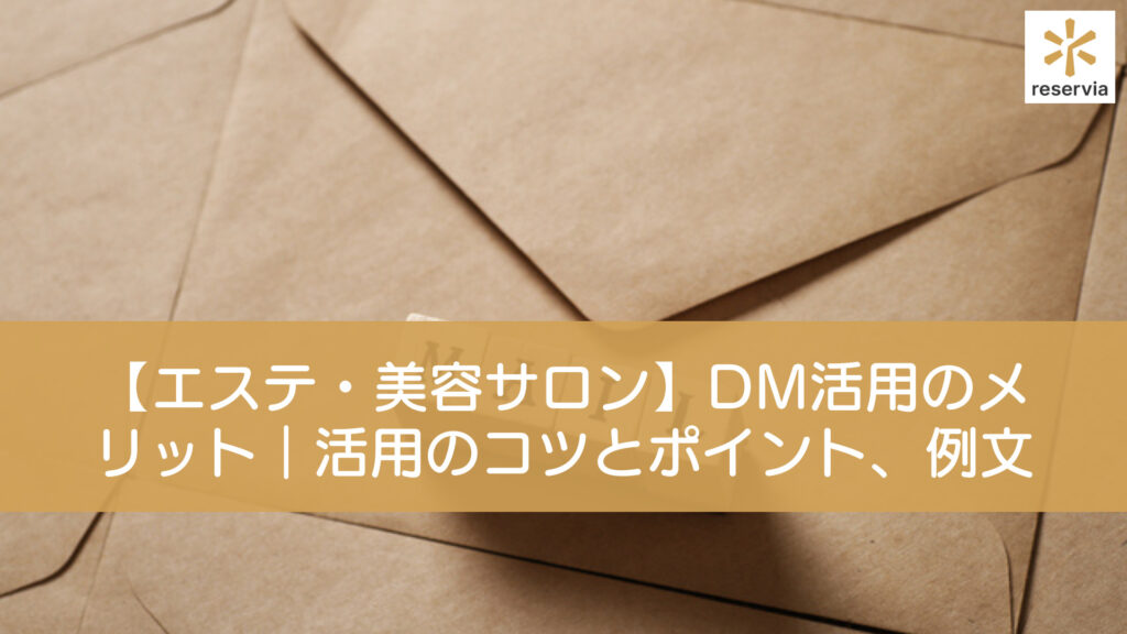 エステ・サロン関連事業者全国版住所録データ | とてもお得な住所録データです |