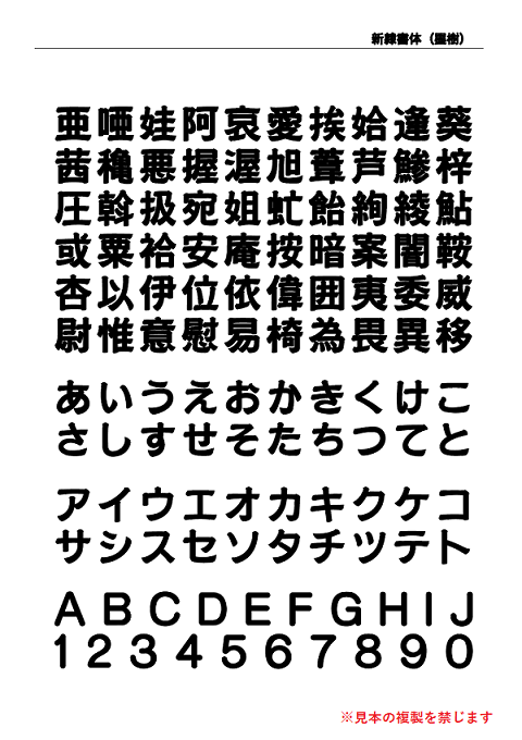 夏 篆書体 のイラスト素材13700631- PIXTA