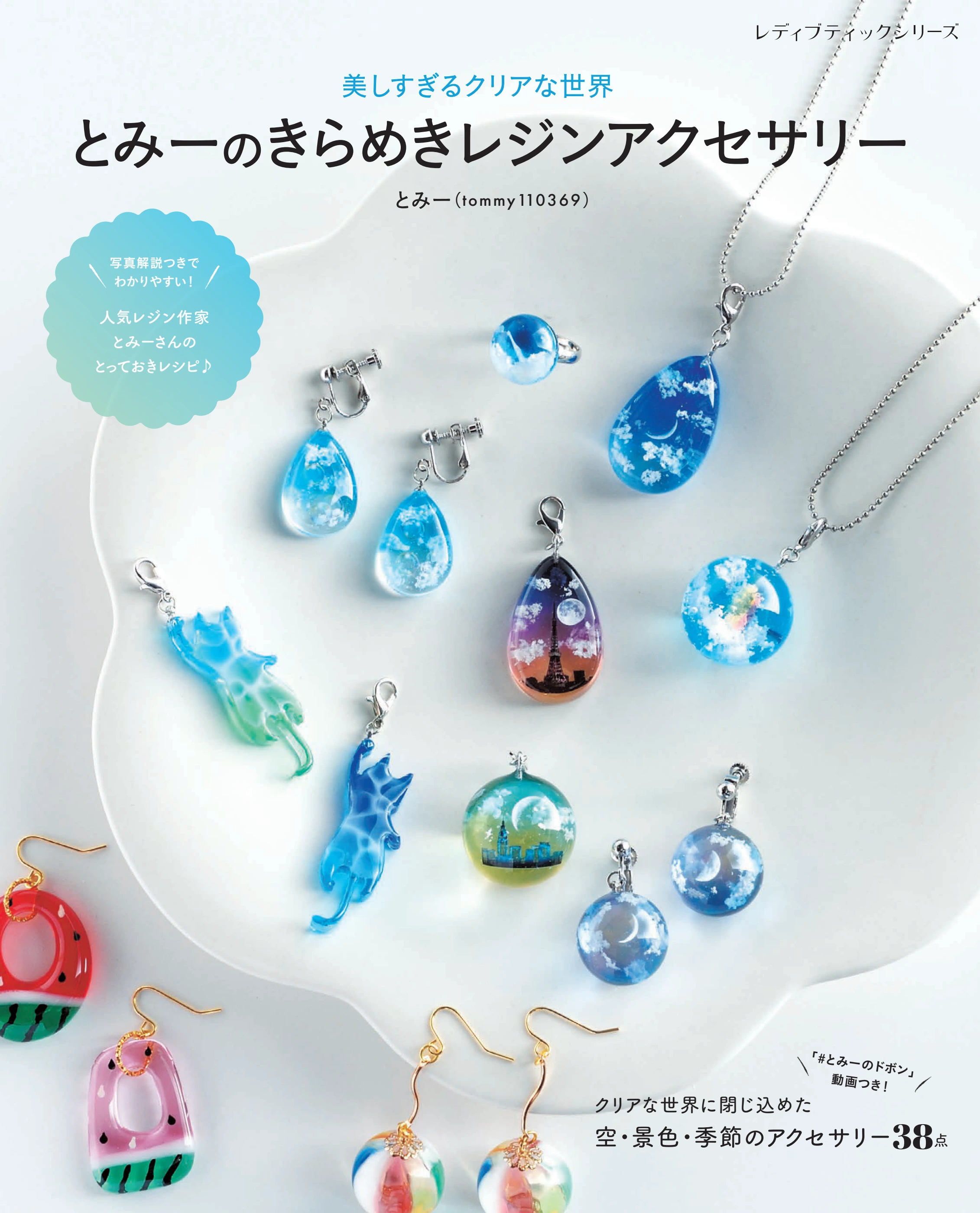 初心者さん向けのUVレジンアクセサリーは？ - おうちで手づくり