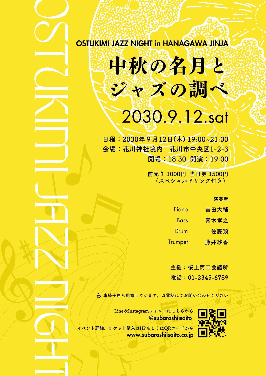 音楽公演のチラシ無料テンプレート・デザインサンプル - ネット印刷グラフィック