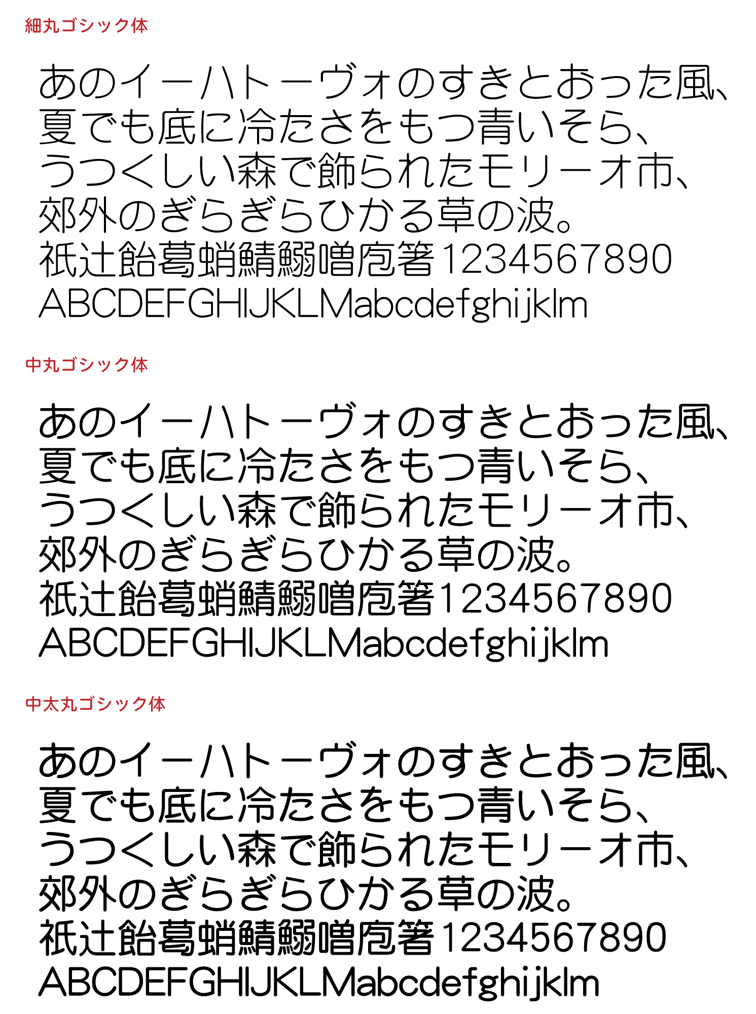 筑紫書体についてまとめてみた ゴシック体・丸ゴシック体編What one likes