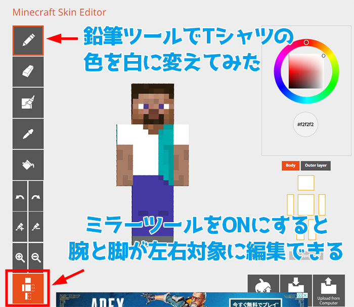 マイクラのキャラクタークリエイターの使い方！見た目を変えて遊んでみようnishiのマイクラ攻略