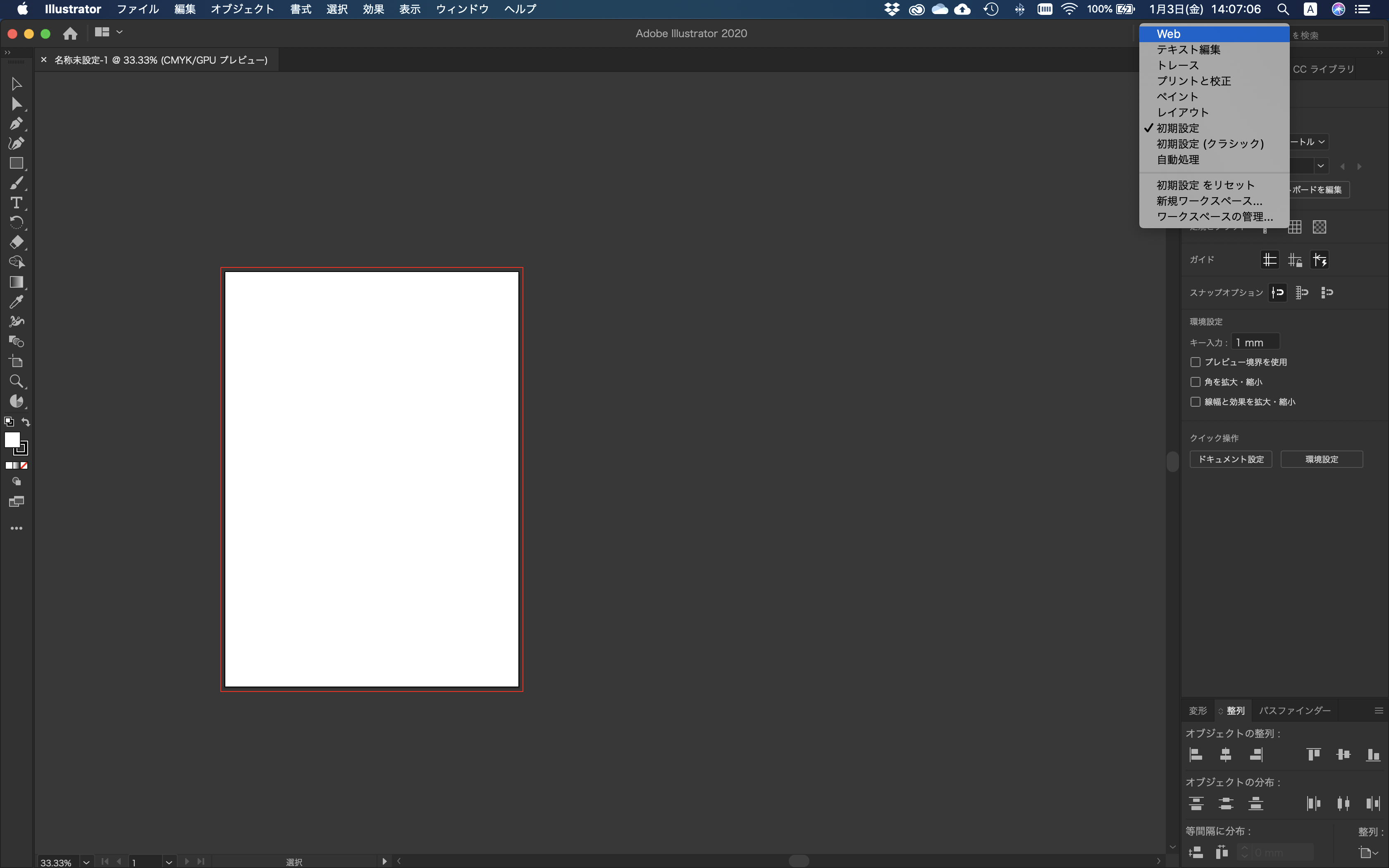 Illustratorの使い方を解説! ワークスぺースの解説建築ソフトの使い方