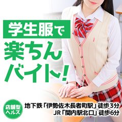 ハマヘル同好会（横浜ハレ系）｜学園系JK風俗