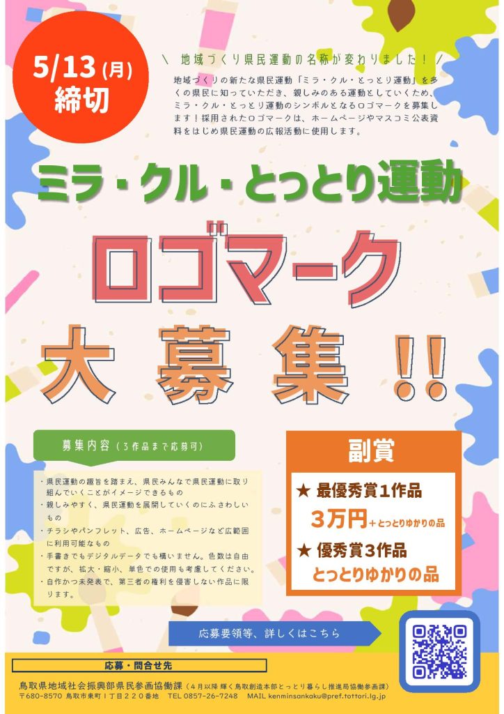 塩竈シティプロモーションロゴマーク デザイン募集公募 コンテスト コンペ情報なら「Koubo」
