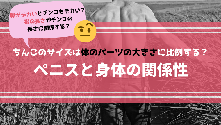 あなたの偏差値は？】日本人のペニス平均サイズと女性にとって気持ち良いサイズとは|個人輸入代行・通販ラククル