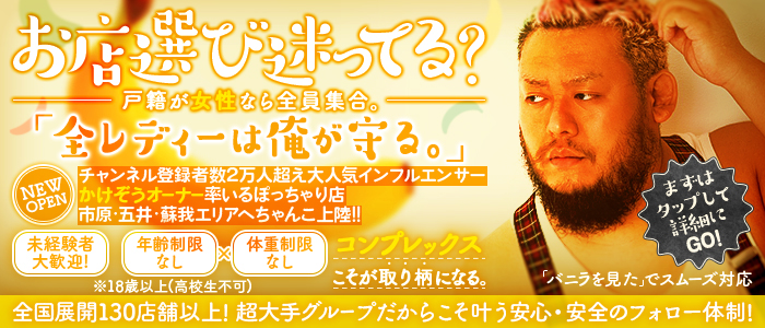 市原の風俗求人｜高収入バイトなら【ココア求人】で検索！