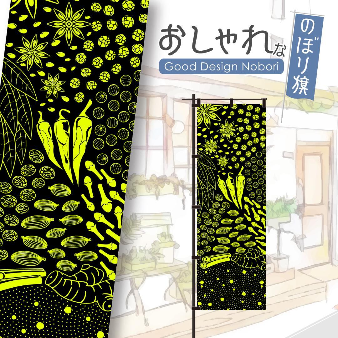 おしゃれな形で目を引く！カーブのぼり ポール込み2,365円～のぼり屋さんドットコム