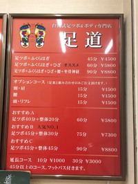 仕事を頑張るサラリーマンの方におすすめの台湾マッサージ店『神の手』 | mindability-amanoのブログ