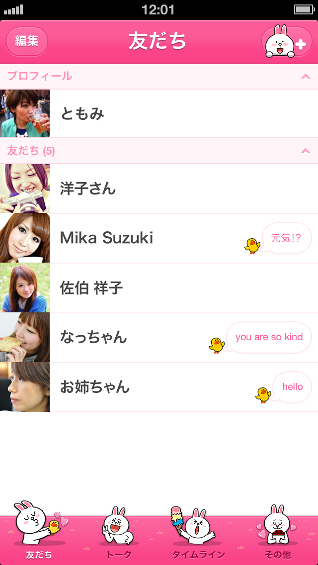 LINEの背景を変えたい！トーク・プロフィールの壁紙の変更方法を解説