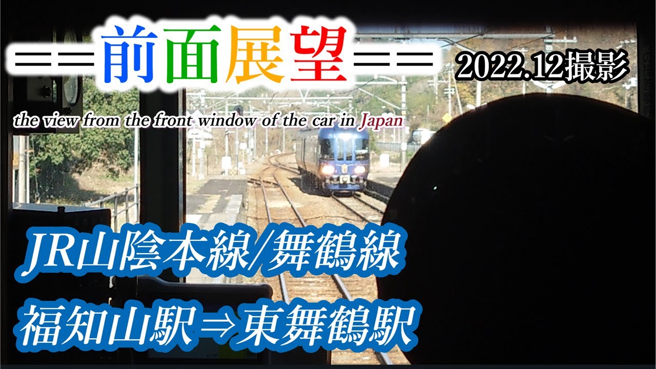 カッシー館 ブログ｜ 山陰本線・舞鶴線の旅！！その4（東舞鶴〜西舞鶴）