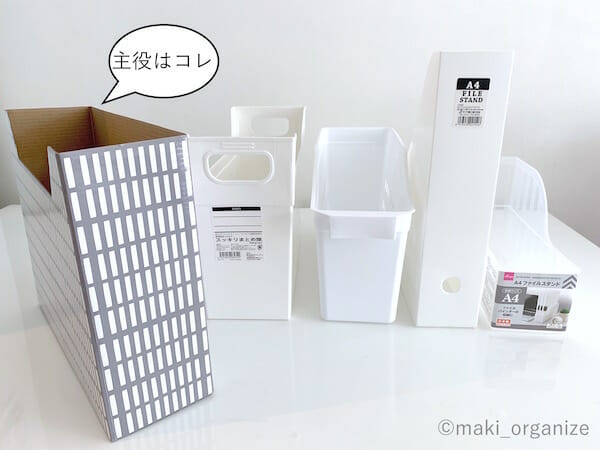 セリア、ニトリ、IKEAの紙製Ａ４ファイルBOX〜縦型〜 : TASTE SEASON いいんちゃう