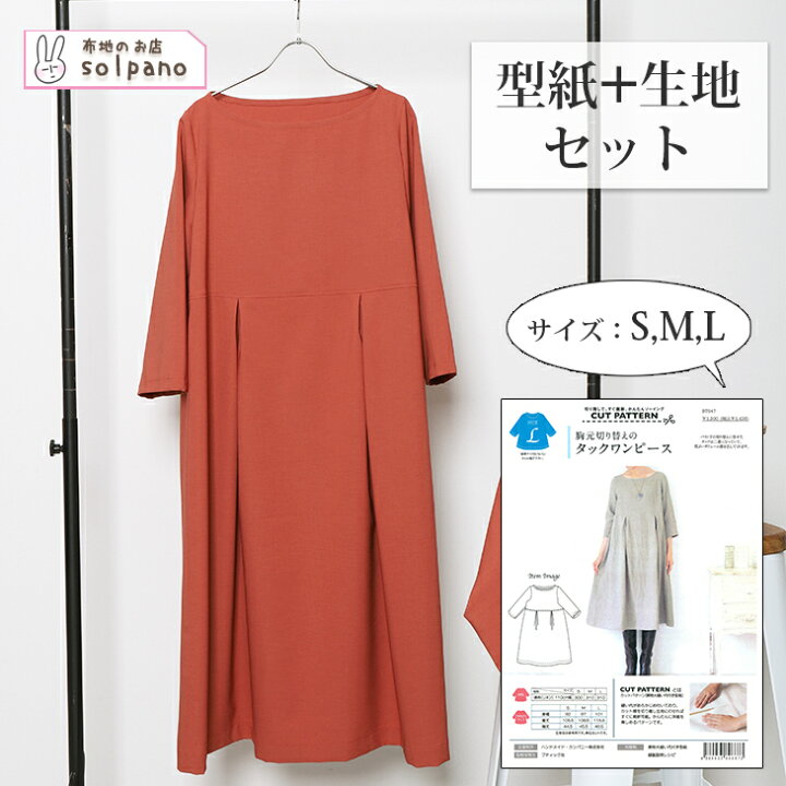 ワンピースドレスライン 女性LLサイズ 無料型紙&作り方 DRCOS でぃあこす