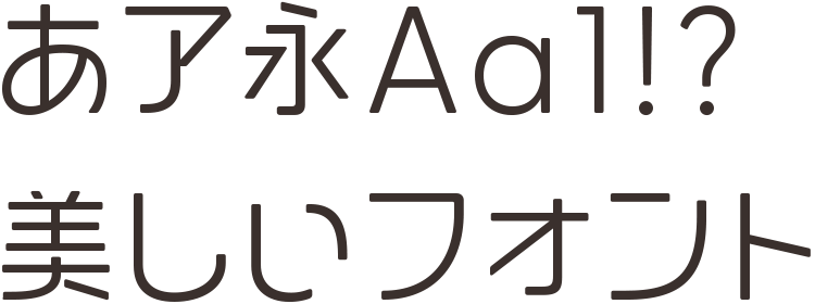 オススメのフォント50選 おしゃれなフォントの種類と選び方ウェブライダーマガジン