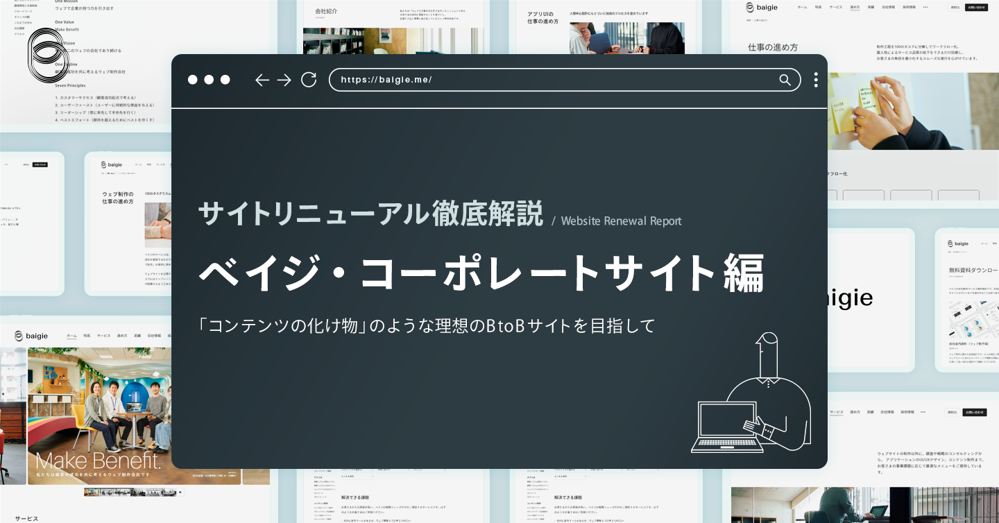Webサイトリニューアルの参考デザイン21選！地方企業向けのオシャレな事例を