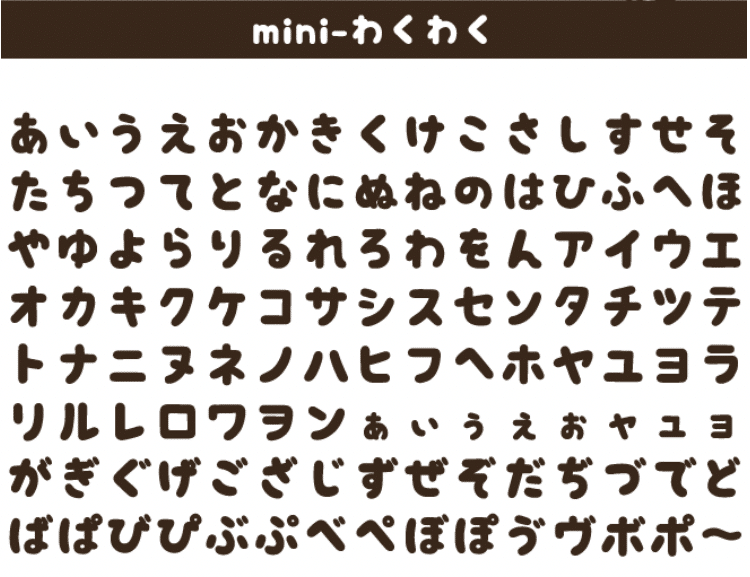手書きテイストなのに読みやすい、よもぎフォントフォントな